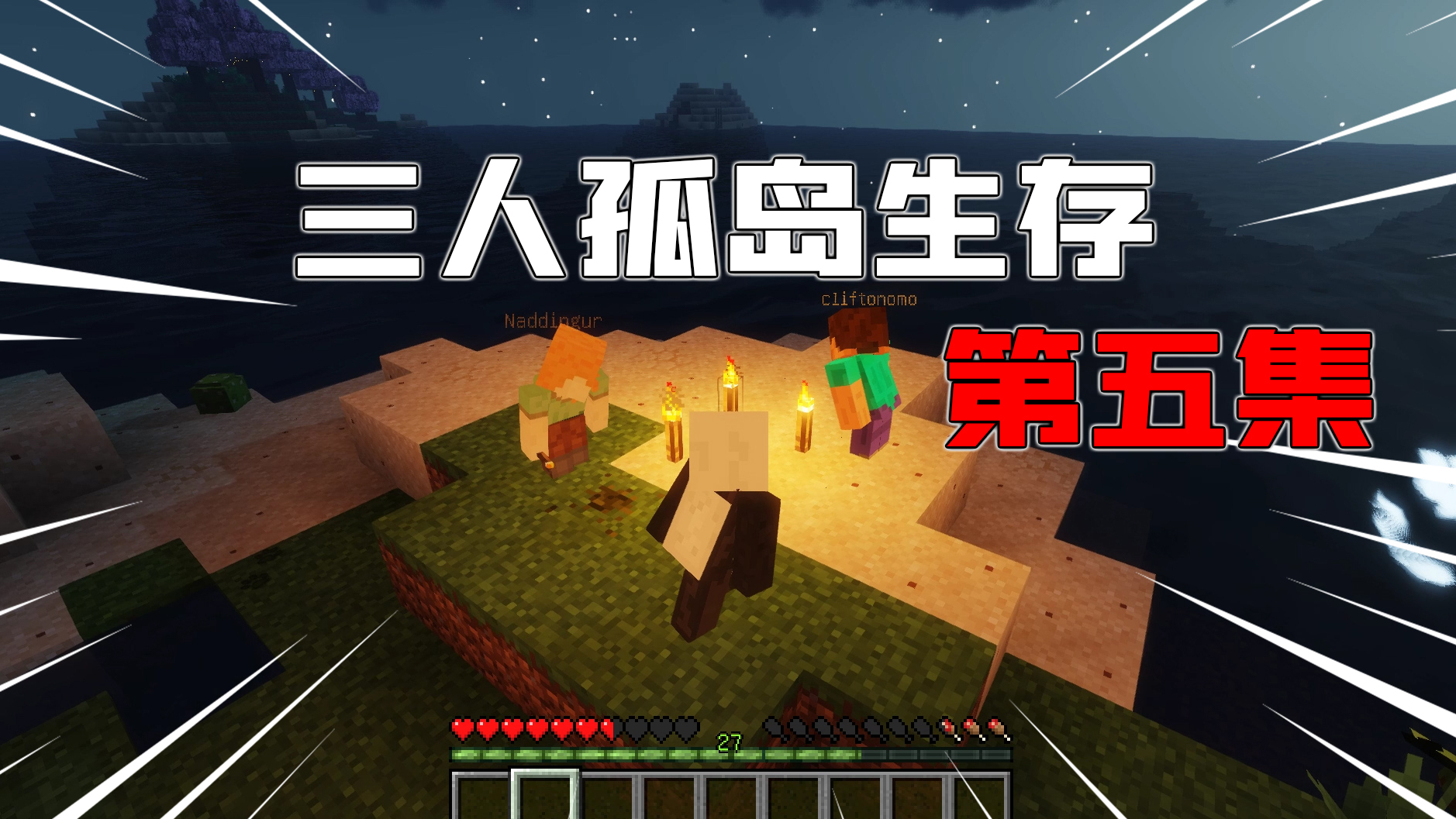 我的世界:三人孤岛欢乐生存,造两个大房子,防御怪物!